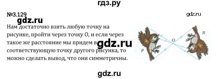 Гдз по математике за 6 класс Виленкин, Жохов, Чесноков ответ на номер № 3.129, Решебник 2024