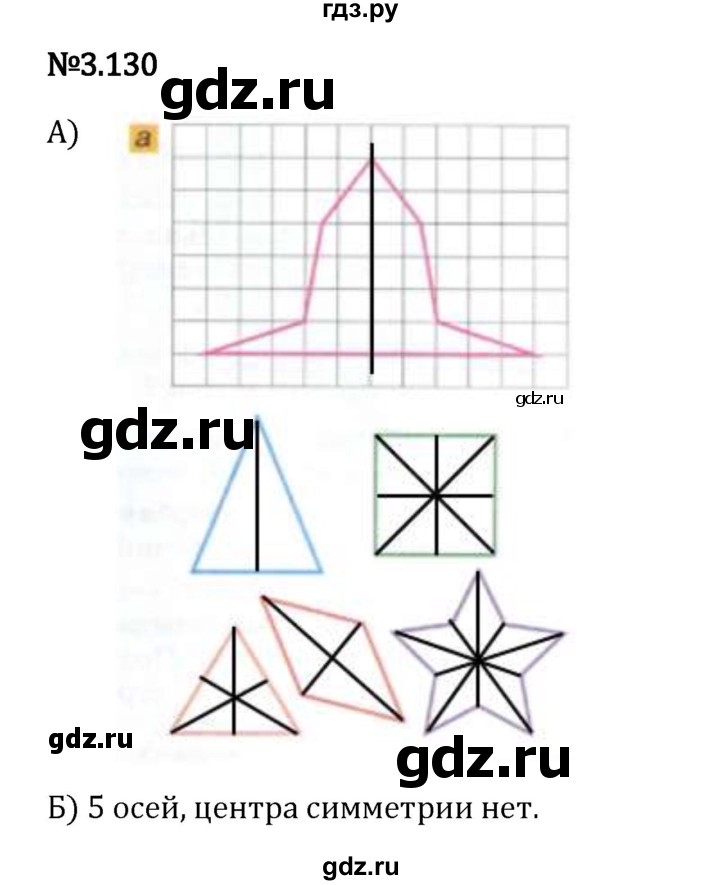 Гдз по математике за 6 класс Виленкин, Жохов, Чесноков ответ на номер № 3.130, Решебник 2024