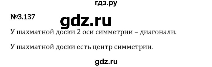Гдз по математике за 6 класс Виленкин, Жохов, Чесноков ответ на номер № 3.137, Решебник 2024