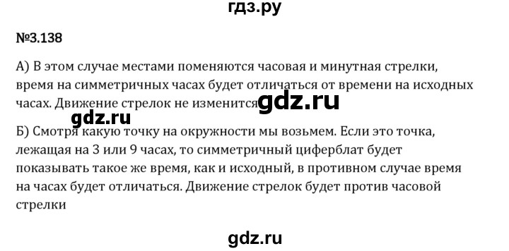 Гдз по математике за 6 класс Виленкин, Жохов, Чесноков ответ на номер № 3.138, Решебник 2024