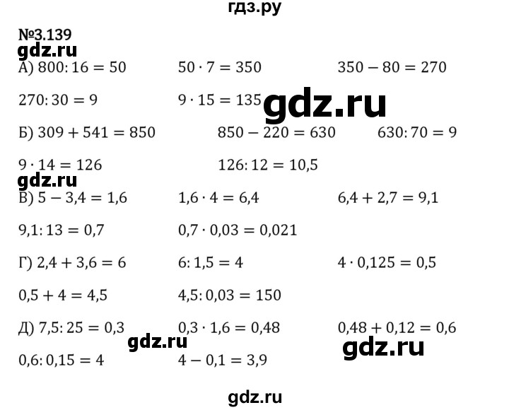 Гдз по математике за 6 класс Виленкин, Жохов, Чесноков ответ на номер № 3.139, Решебник 2024