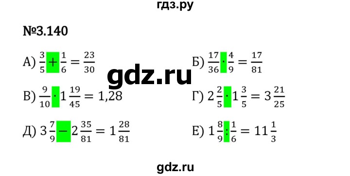 Гдз по математике за 6 класс Виленкин, Жохов, Чесноков ответ на номер № 3.140, Решебник 2024