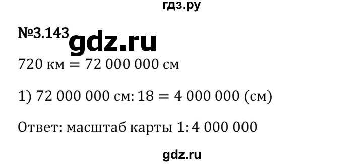 Гдз по математике за 6 класс Виленкин, Жохов, Чесноков ответ на номер № 3.143, Решебник 2024