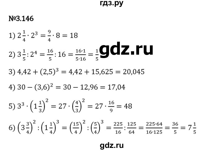 Гдз по математике за 6 класс Виленкин, Жохов, Чесноков ответ на номер № 3.146, Решебник 2024