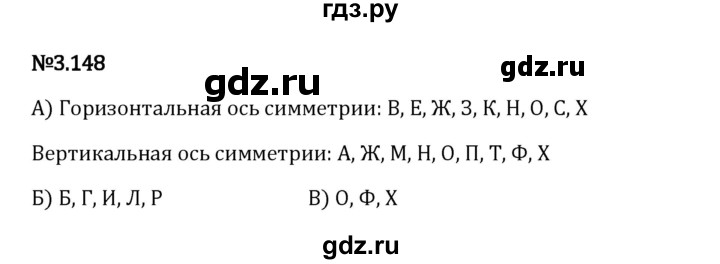 Гдз по математике за 6 класс Виленкин, Жохов, Чесноков ответ на номер № 3.148, Решебник 2024