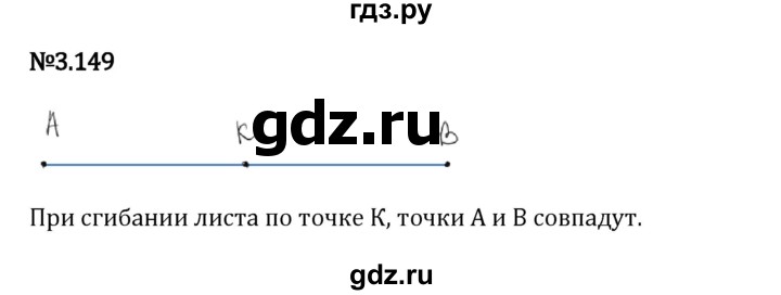 Гдз по математике за 6 класс Виленкин, Жохов, Чесноков ответ на номер № 3.149, Решебник 2024