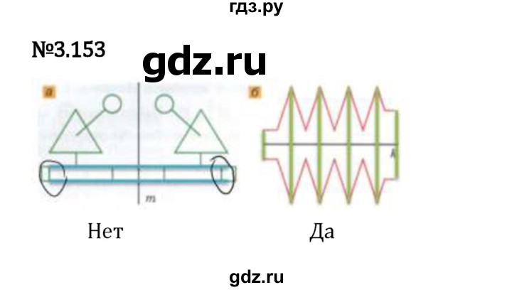 Гдз по математике за 6 класс Виленкин, Жохов, Чесноков ответ на номер № 3.153, Решебник 2024