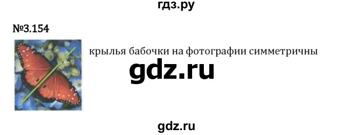 Гдз по математике за 6 класс Виленкин, Жохов, Чесноков ответ на номер № 3.154, Решебник 2024