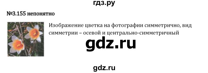 Гдз по математике за 6 класс Виленкин, Жохов, Чесноков ответ на номер № 3.155, Решебник 2024