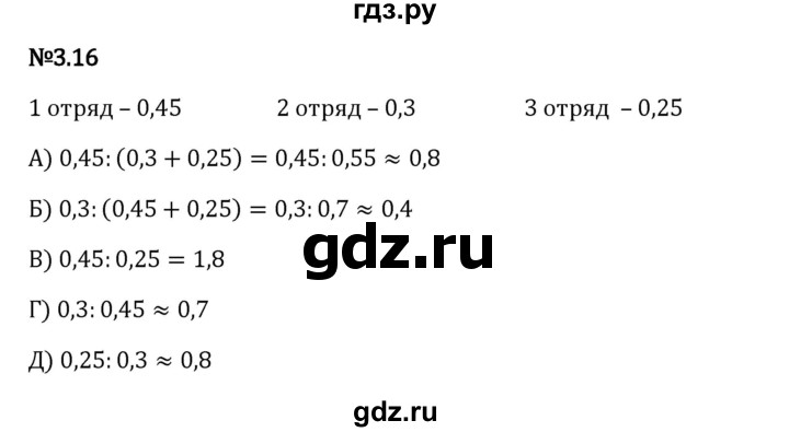 Гдз по математике за 6 класс Виленкин, Жохов, Чесноков ответ на номер № 3.16, Решебник 2024