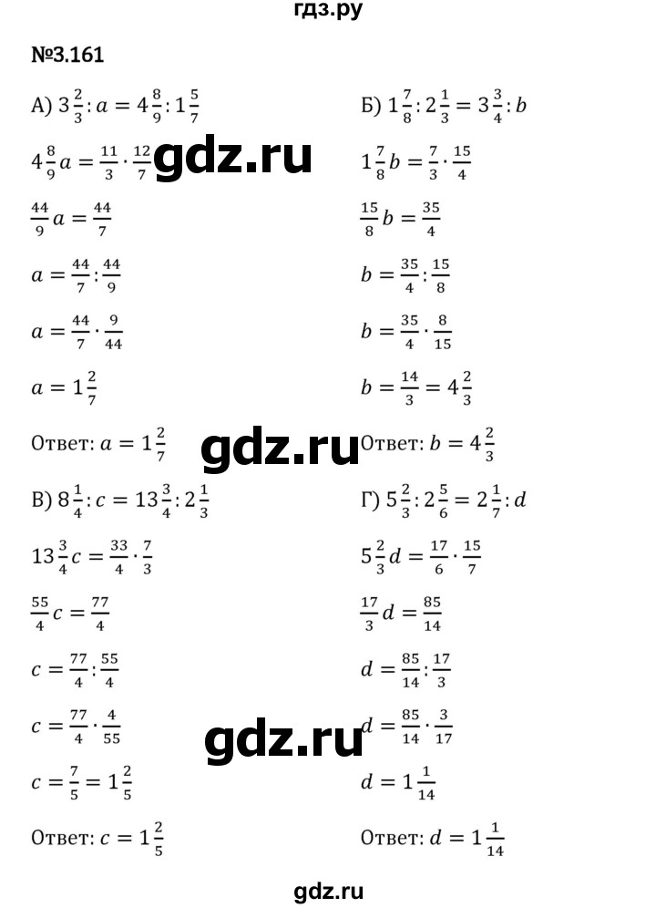 Гдз по математике за 6 класс Виленкин, Жохов, Чесноков ответ на номер № 3.161, Решебник 2024