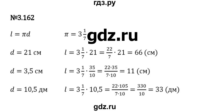 Гдз по математике за 6 класс Виленкин, Жохов, Чесноков ответ на номер № 3.162, Решебник 2024