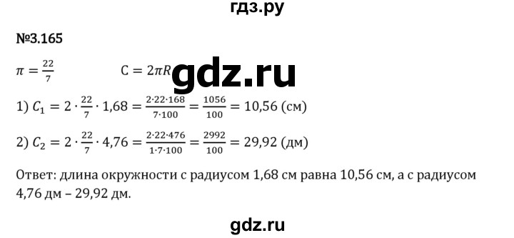 Гдз по математике за 6 класс Виленкин, Жохов, Чесноков ответ на номер № 3.165, Решебник 2024