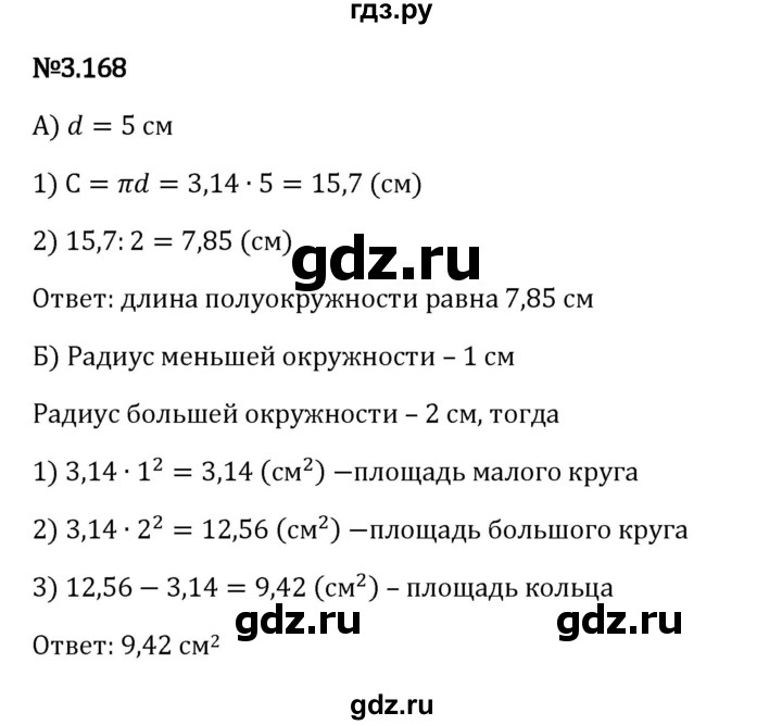 Гдз по математике за 6 класс Виленкин, Жохов, Чесноков ответ на номер № 3.168, Решебник 2024