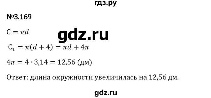 Гдз по математике за 6 класс Виленкин, Жохов, Чесноков ответ на номер № 3.169, Решебник 2024