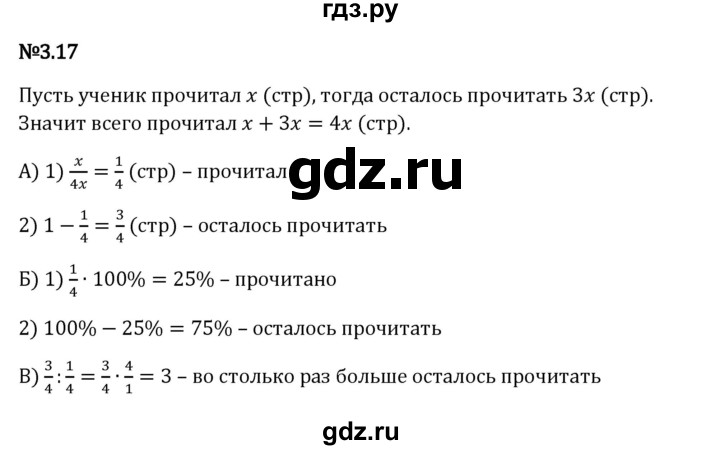 Гдз по математике за 6 класс Виленкин, Жохов, Чесноков ответ на номер № 3.17, Решебник 2024