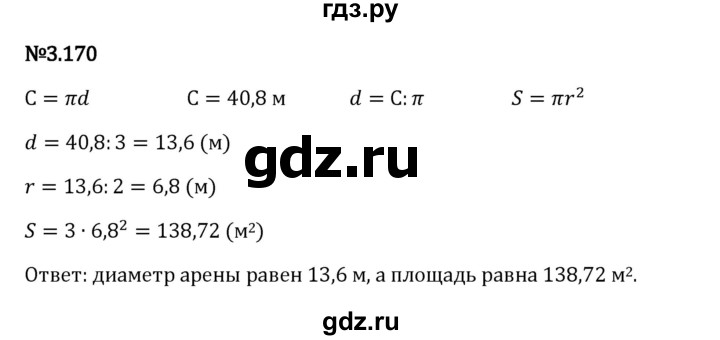 Гдз по математике за 6 класс Виленкин, Жохов, Чесноков ответ на номер № 3.170, Решебник 2024