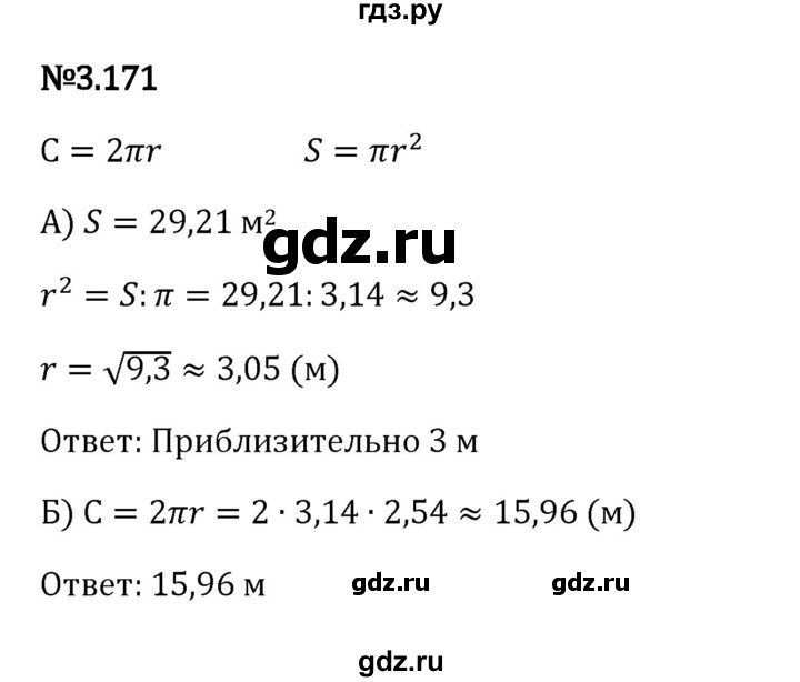 Гдз по математике за 6 класс Виленкин, Жохов, Чесноков ответ на номер № 3.171, Решебник 2024