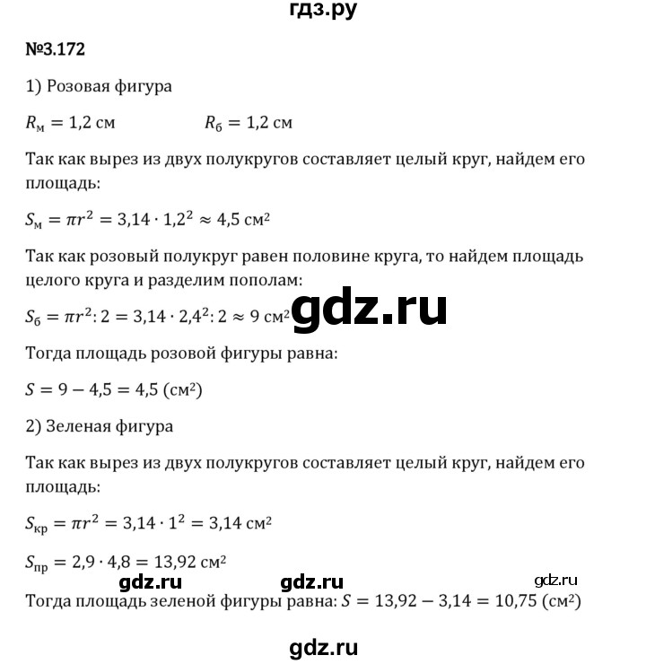 Гдз по математике за 6 класс Виленкин, Жохов, Чесноков ответ на номер № 3.172, Решебник 2024