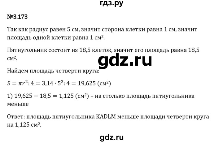 Гдз по математике за 6 класс Виленкин, Жохов, Чесноков ответ на номер № 3.173, Решебник 2024