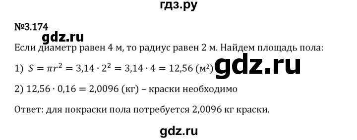 Гдз по математике за 6 класс Виленкин, Жохов, Чесноков ответ на номер № 3.174, Решебник 2024