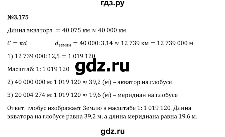 Гдз по математике за 6 класс Виленкин, Жохов, Чесноков ответ на номер № 3.175, Решебник 2024