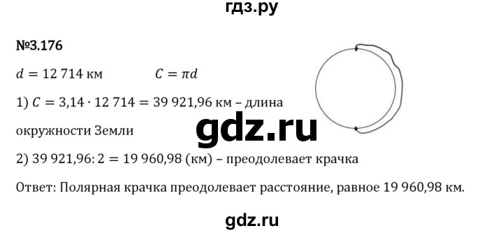 Гдз по математике за 6 класс Виленкин, Жохов, Чесноков ответ на номер № 3.176, Решебник 2024