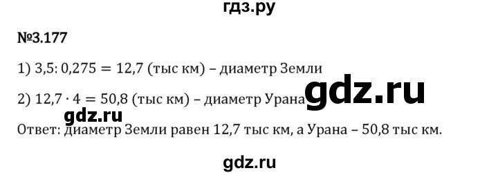 Гдз по математике за 6 класс Виленкин, Жохов, Чесноков ответ на номер № 3.177, Решебник 2024