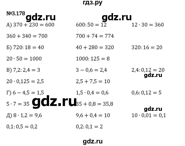 Гдз по математике за 6 класс Виленкин, Жохов, Чесноков ответ на номер № 3.178, Решебник 2024