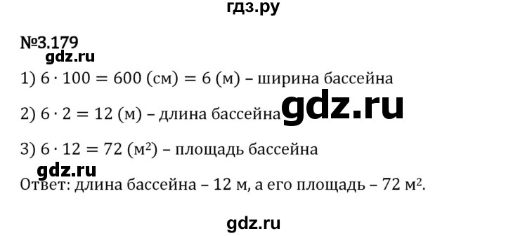Гдз по математике за 6 класс Виленкин, Жохов, Чесноков ответ на номер № 3.179, Решебник 2024
