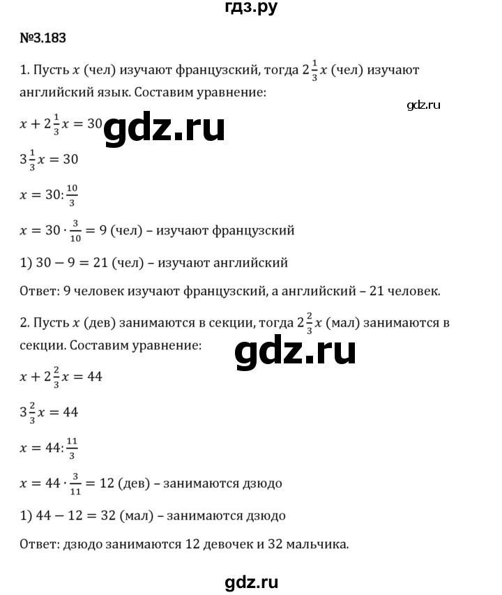 Гдз по математике за 6 класс Виленкин, Жохов, Чесноков ответ на номер № 3.183, Решебник 2024