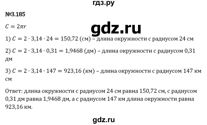 Гдз по математике за 6 класс Виленкин, Жохов, Чесноков ответ на номер № 3.185, Решебник 2024