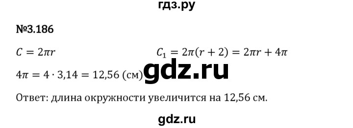 Гдз по математике за 6 класс Виленкин, Жохов, Чесноков ответ на номер № 3.186, Решебник 2024