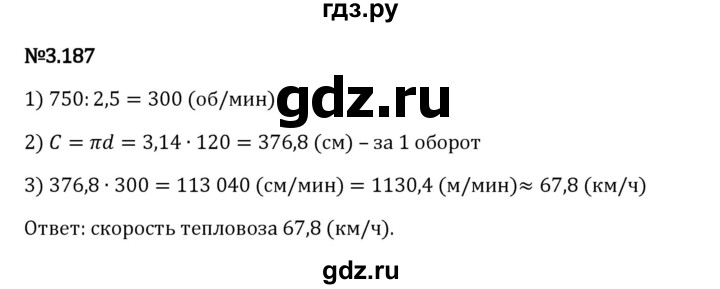 Гдз по математике за 6 класс Виленкин, Жохов, Чесноков ответ на номер № 3.187, Решебник 2024