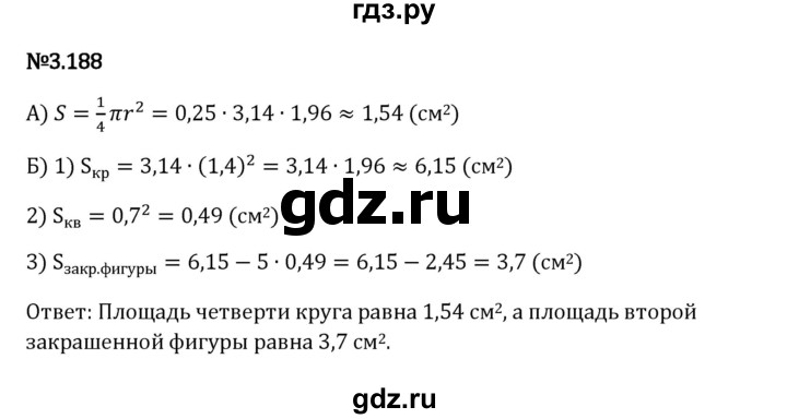 Гдз по математике за 6 класс Виленкин, Жохов, Чесноков ответ на номер № 3.188, Решебник 2024