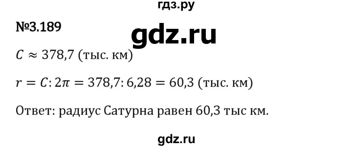 Гдз по математике за 6 класс Виленкин, Жохов, Чесноков ответ на номер № 3.189, Решебник 2024