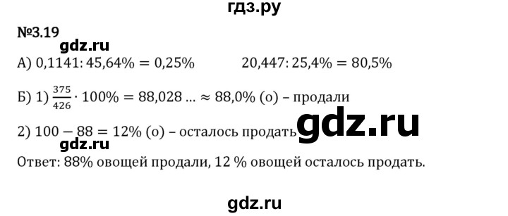 Гдз по математике за 6 класс Виленкин, Жохов, Чесноков ответ на номер № 3.19, Решебник 2024