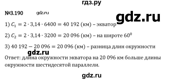 Гдз по математике за 6 класс Виленкин, Жохов, Чесноков ответ на номер № 3.190, Решебник 2024