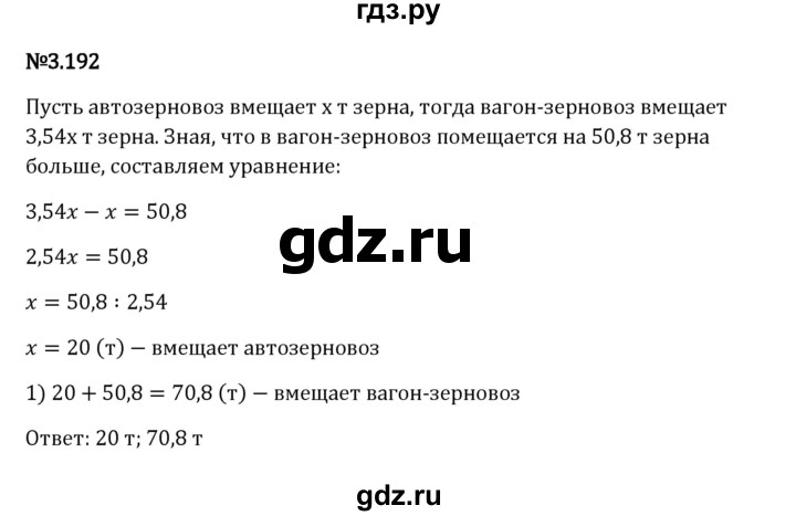 Гдз по математике за 6 класс Виленкин, Жохов, Чесноков ответ на номер № 3.192, Решебник 2024