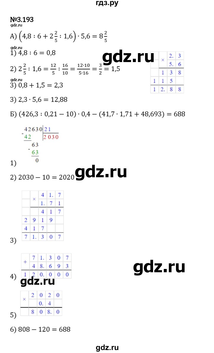 Гдз по математике за 6 класс Виленкин, Жохов, Чесноков ответ на номер № 3.193, Решебник 2024