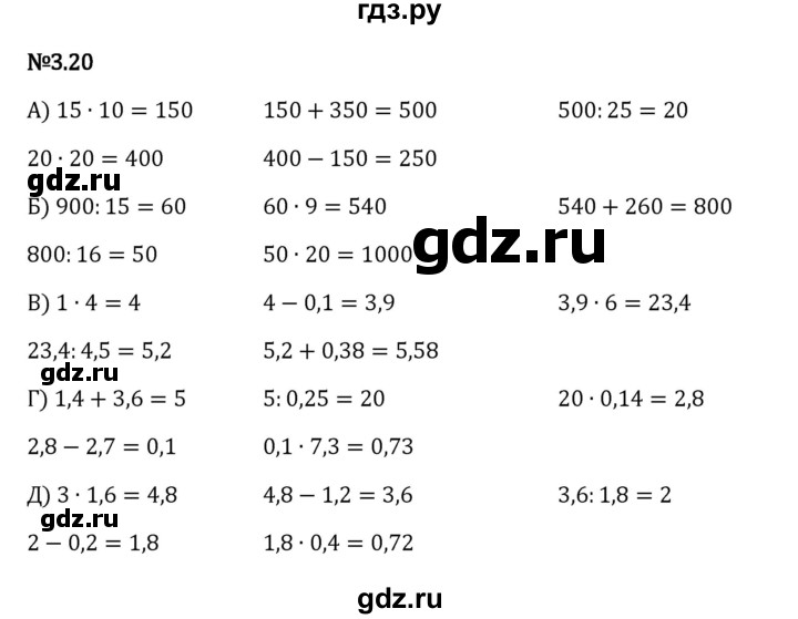 Гдз по математике за 6 класс Виленкин, Жохов, Чесноков ответ на номер № 3.20, Решебник 2024