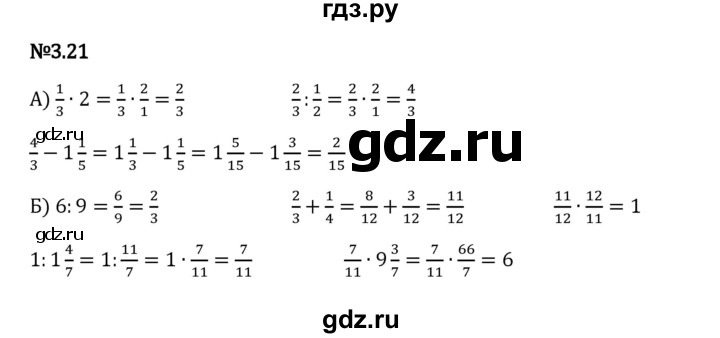 Гдз по математике за 6 класс Виленкин, Жохов, Чесноков ответ на номер № 3.21, Решебник 2024