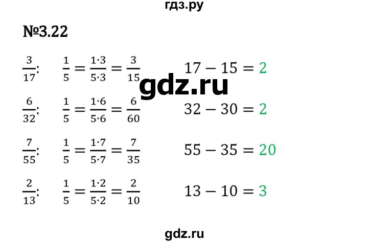 Гдз по математике за 6 класс Виленкин, Жохов, Чесноков ответ на номер № 3.22, Решебник 2024