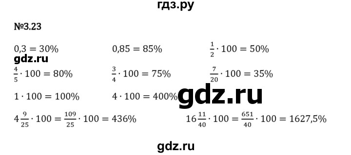 Гдз по математике за 6 класс Виленкин, Жохов, Чесноков ответ на номер № 3.23, Решебник 2024