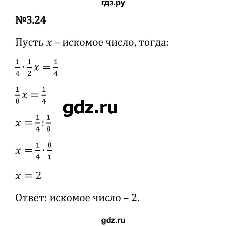 Гдз по математике за 6 класс Виленкин, Жохов, Чесноков ответ на номер № 3.24, Решебник 2024