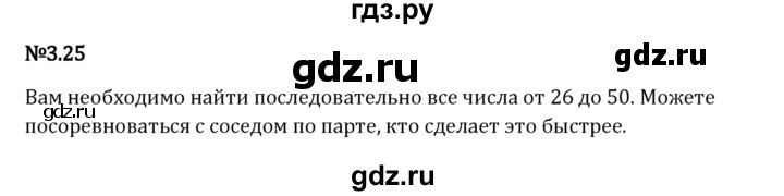 Гдз по математике за 6 класс Виленкин, Жохов, Чесноков ответ на номер № 3.25, Решебник 2024