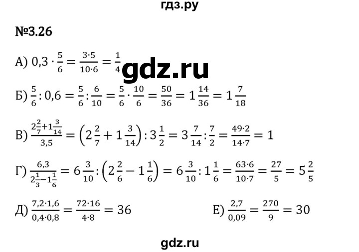 Гдз по математике за 6 класс Виленкин, Жохов, Чесноков ответ на номер № 3.26, Решебник 2024