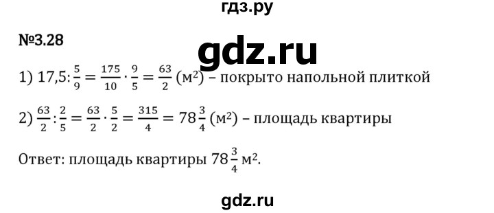 Гдз по математике за 6 класс Виленкин, Жохов, Чесноков ответ на номер № 3.28, Решебник 2024