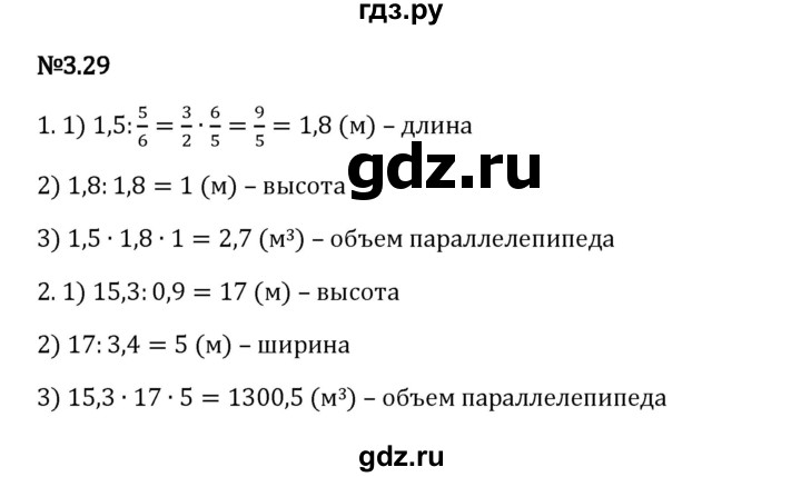 Гдз по математике за 6 класс Виленкин, Жохов, Чесноков ответ на номер № 3.29, Решебник 2024