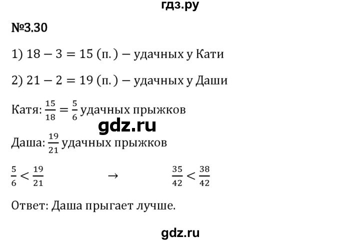 Гдз по математике за 6 класс Виленкин, Жохов, Чесноков ответ на номер № 3.30, Решебник 2024